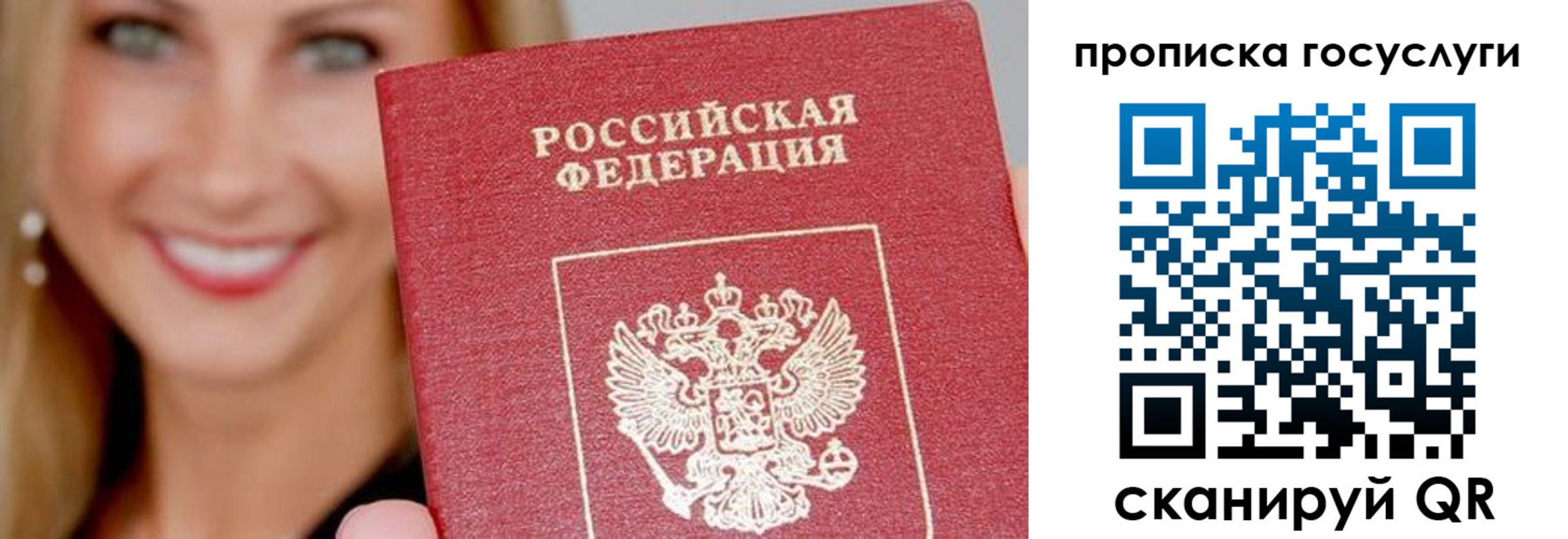 прописка в Лесозаводске