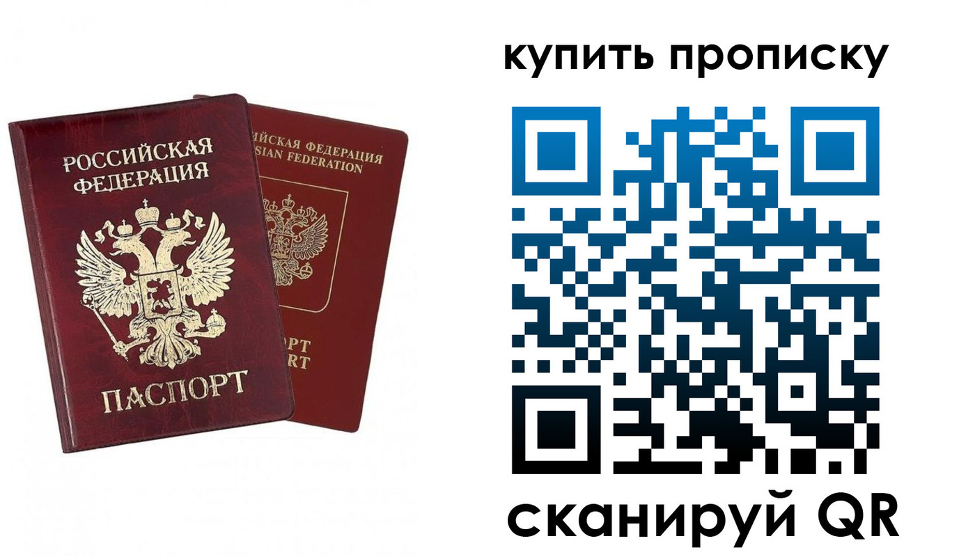 купить прописку в Лесозаводске
