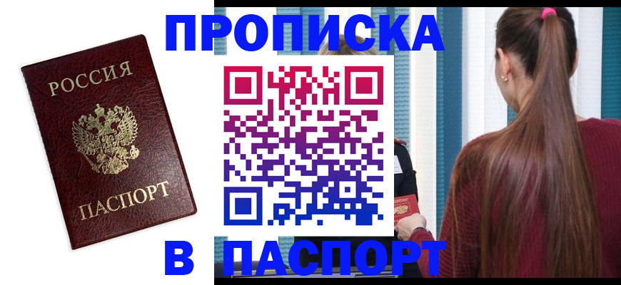 где прописаться в Лесозаводске