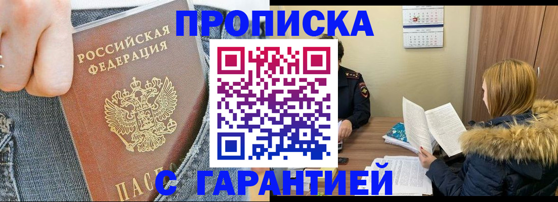 прописка 2025 в Лесозаводске